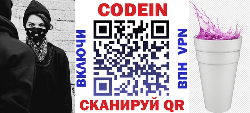 Кодеиновый сироп Lean Purple Drank  Апшеронск 